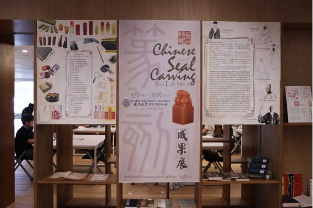 Chinese Seal Carving Exhibition Opens at Xiamen University Malaysia