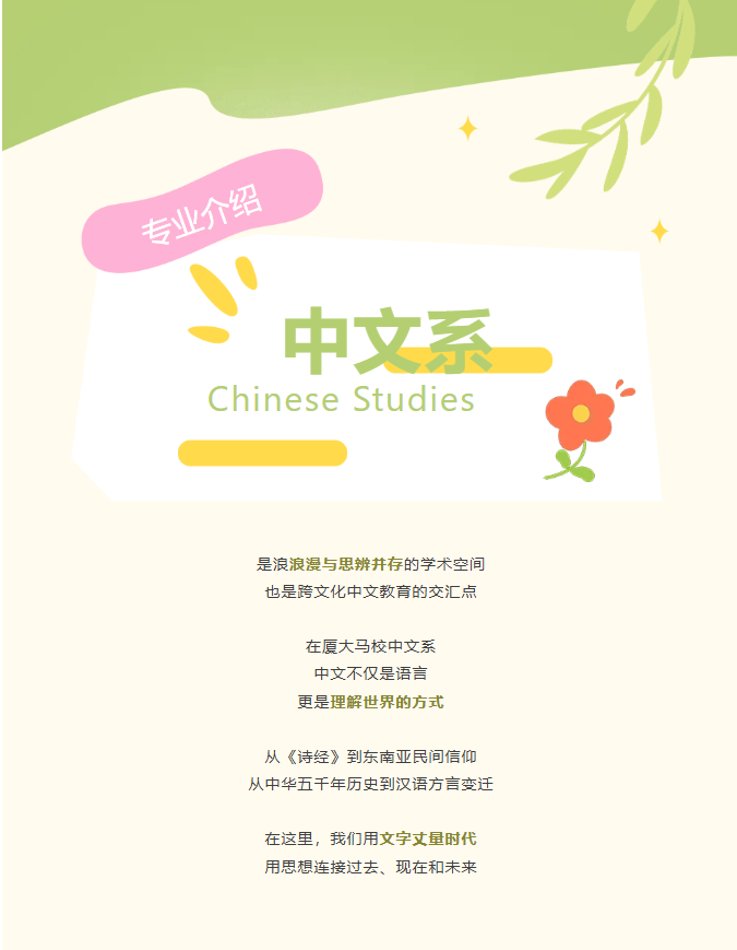 Information of School of Chinese Studies