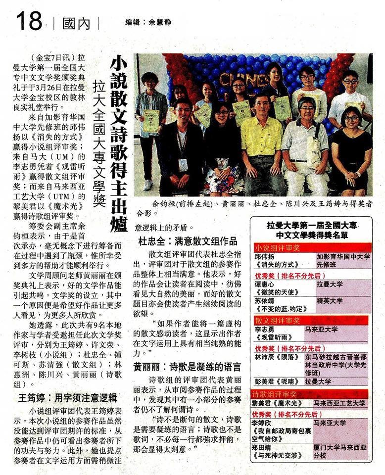 中文系才子频获文学奖 (1)