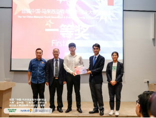 16 Teams Bring Awards Home in 1st China-Malaysia Youth Innovation and Entrepreneurship Competition