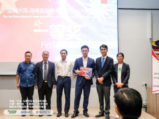 16 Teams Bring Awards Home in 1st China-Malaysia Youth Innovation and Entrepreneurship Competition (8)