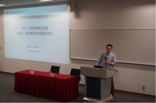 2024 Conference on Malaysian Chinese Education and Language Inheritance Held at XMUM (4)