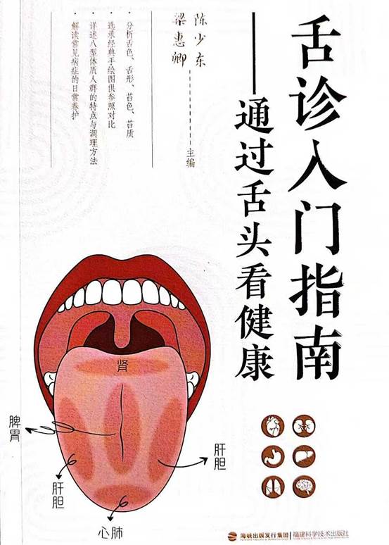 Prof.-Chen-Shaodong-Publishes-New-Book-on-Tongue-Diagnosis