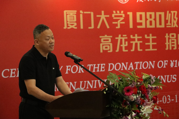 XMU Alumnus Mr. Gao Long Donates RMB 10 Million to XMUM (3)