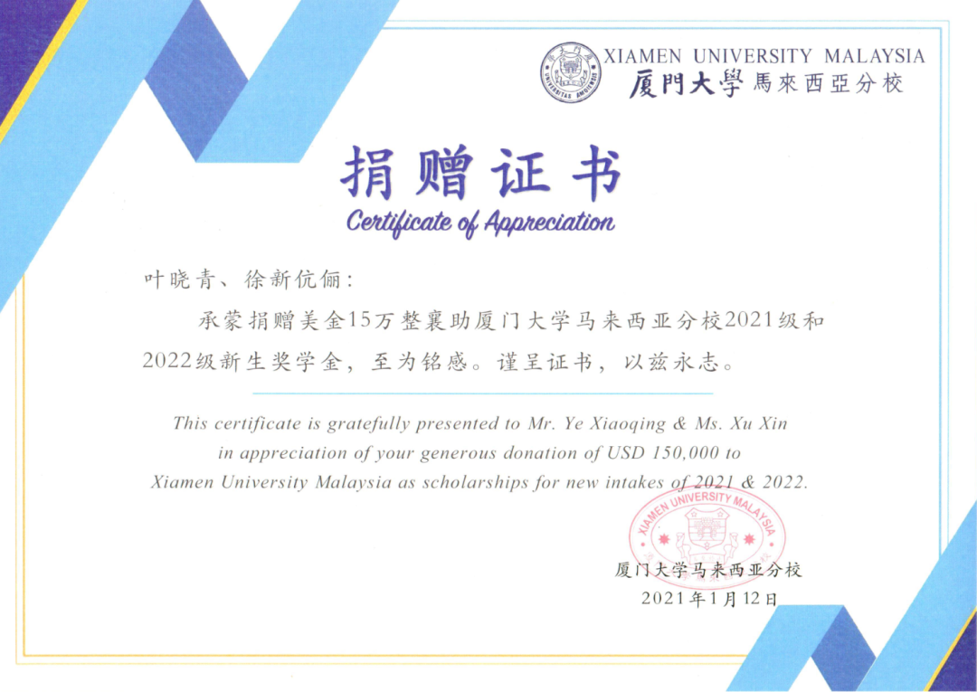 XMUM Receives USD 150,000 Donation from XMU Alumni Couple (1)