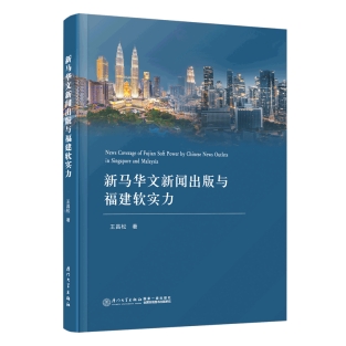 Xiamen University Press Publishes Dr. Wang Changsong's Latest Work