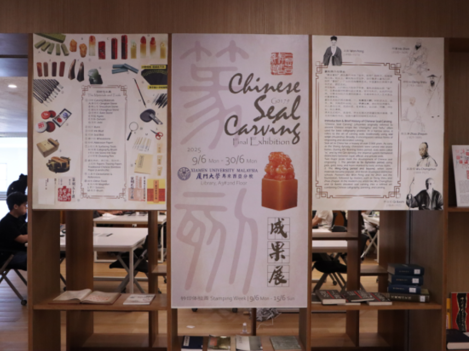 Chinese Seal Carving Exhibition Opens at Xiamen University Malaysia