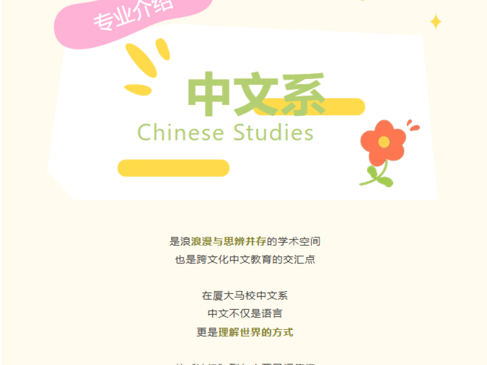 Information of School of Chinese Studies