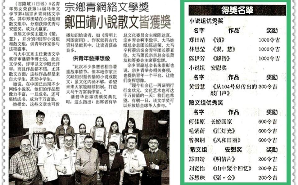 中文系才子频获文学奖 (2)