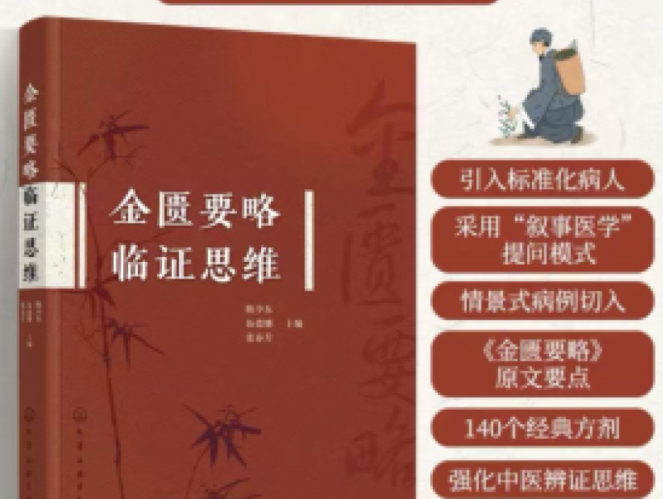 Prof.-Chen-Shaodong-Publishes-New-Book-on-Classical-and-Modern-TCM-Clinical-Practices