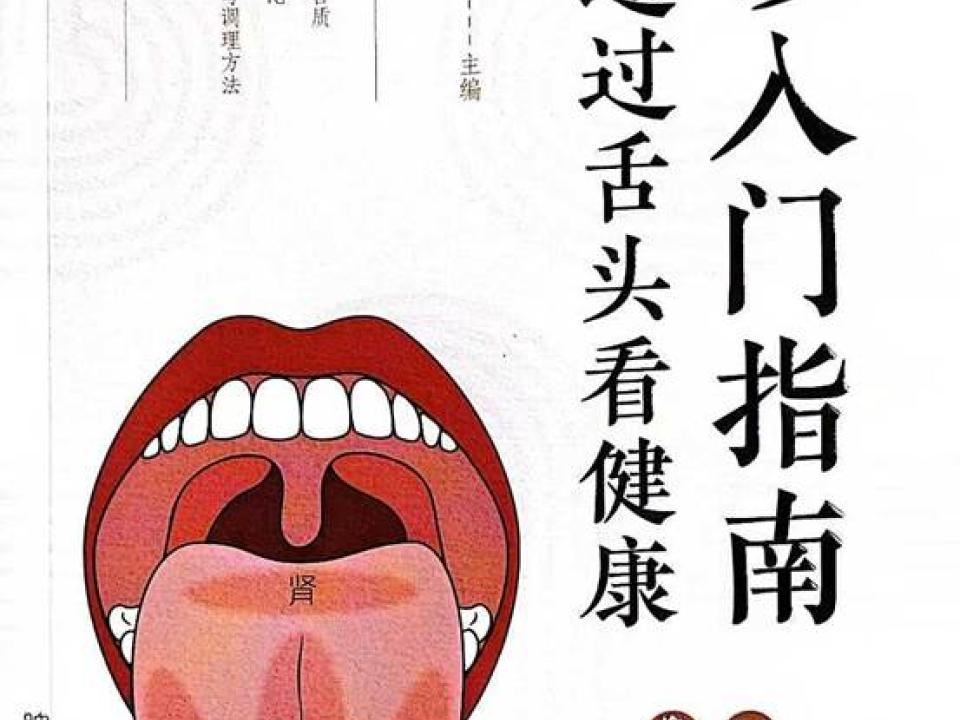 Prof.-Chen-Shaodong-Publishes-New-Book-on-Tongue-Diagnosis
