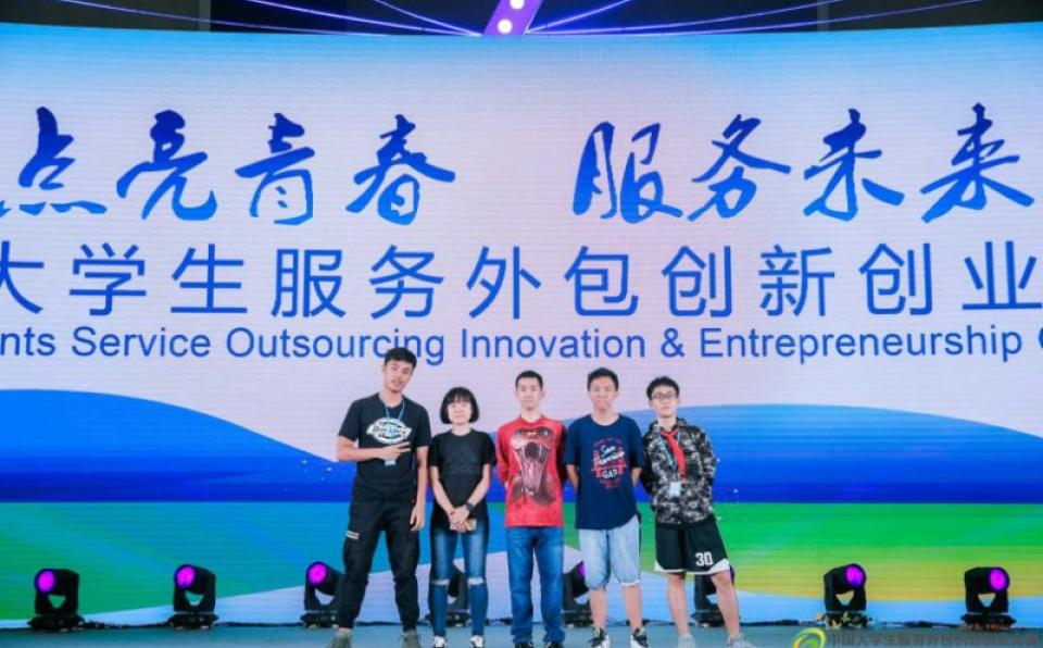 XMUM Wins Second Prize at the 9th China Students Service Outsourcing Innovation & Entrepreneurship Competition