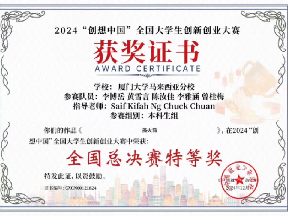 XMUM Students Win Grand Prize in Create for China Student Innovation and Entrepreneurship Competition 2024