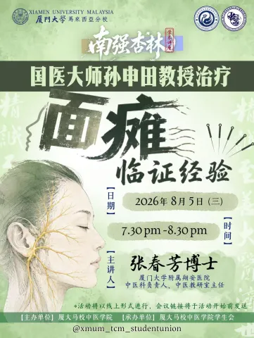 国医大师孙申田教授治疗面瘫临证经验