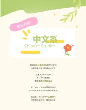 Information of School of Chinese Studies